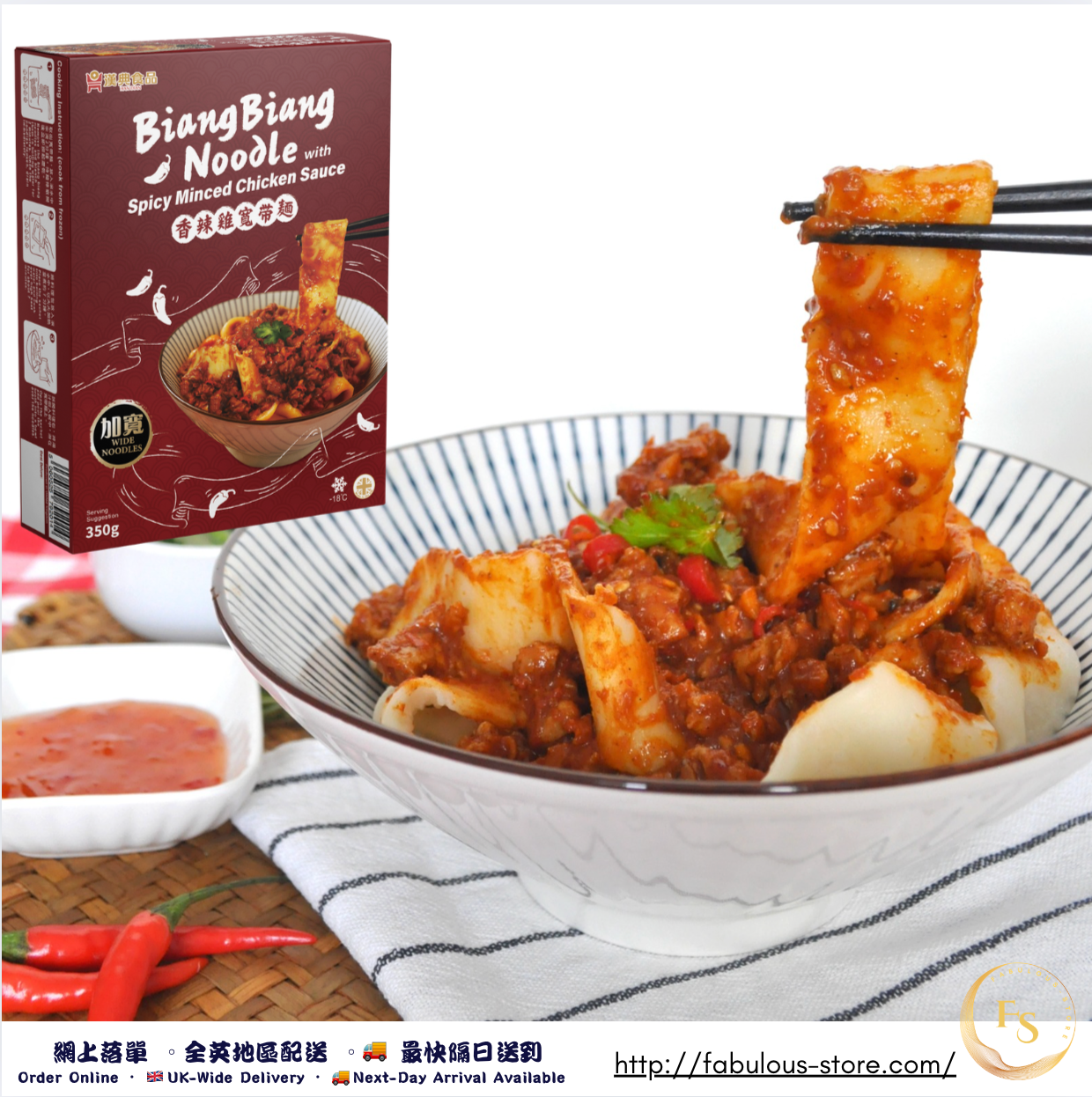 Taiwan Han Dian Biang Biang Noodle with Spicy Minced Chicken Sauce（ 350g ）