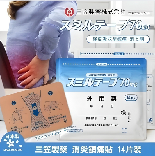 Japan Felbinac Topical Adhesive Patch 70mg (14 Patches)