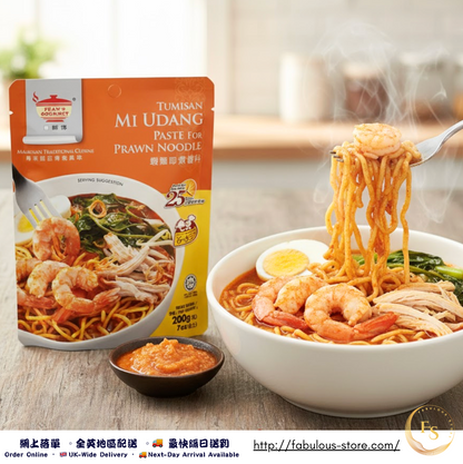 馬來西亞 田師傅 蝦面即煮醬料 （ 200g - 6-8人份 ）（賞味期 ：Jun - Nov 2027 )