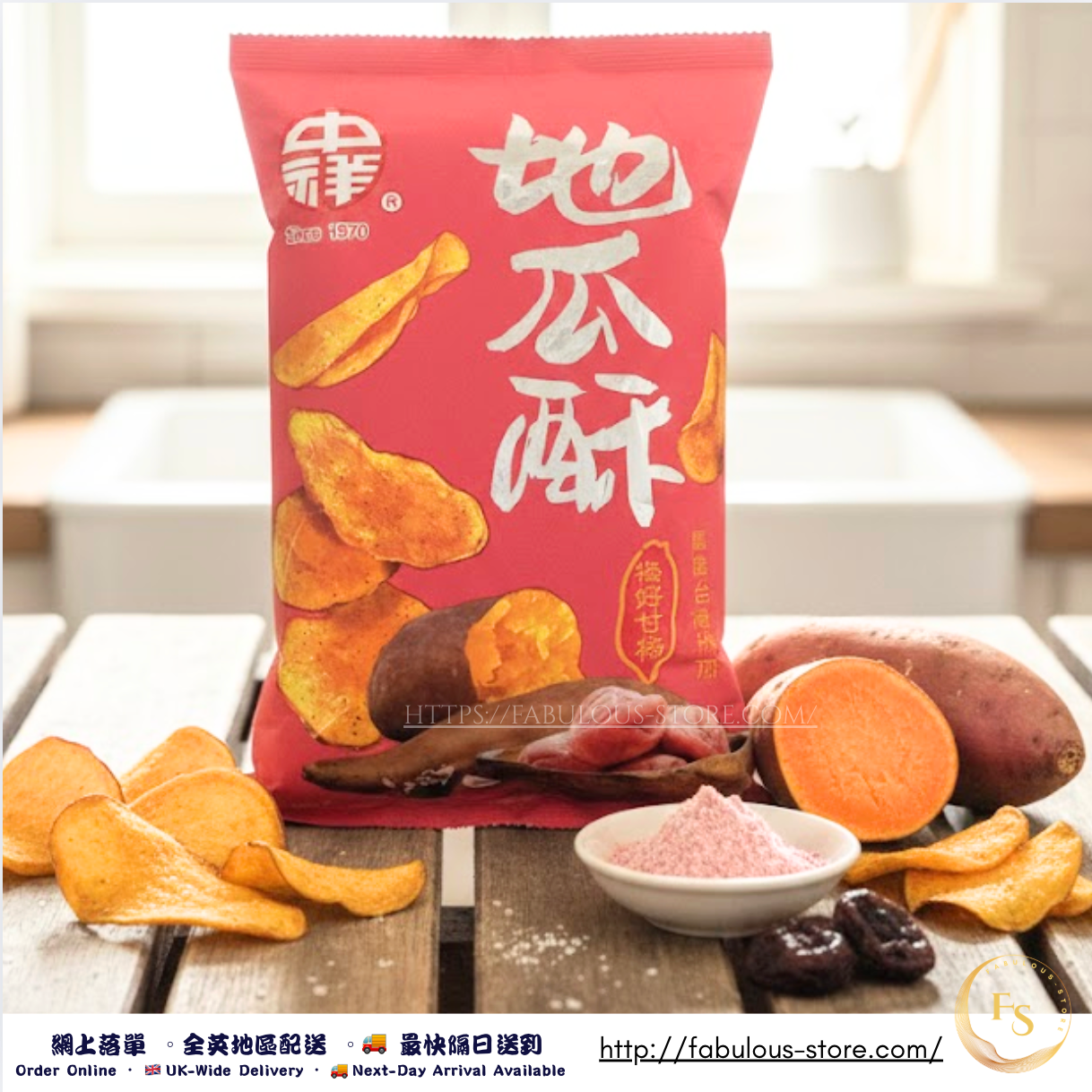 Taiwan Chung Hsiang Sweet Potato Chips – Plum Flavour 70g 🍠