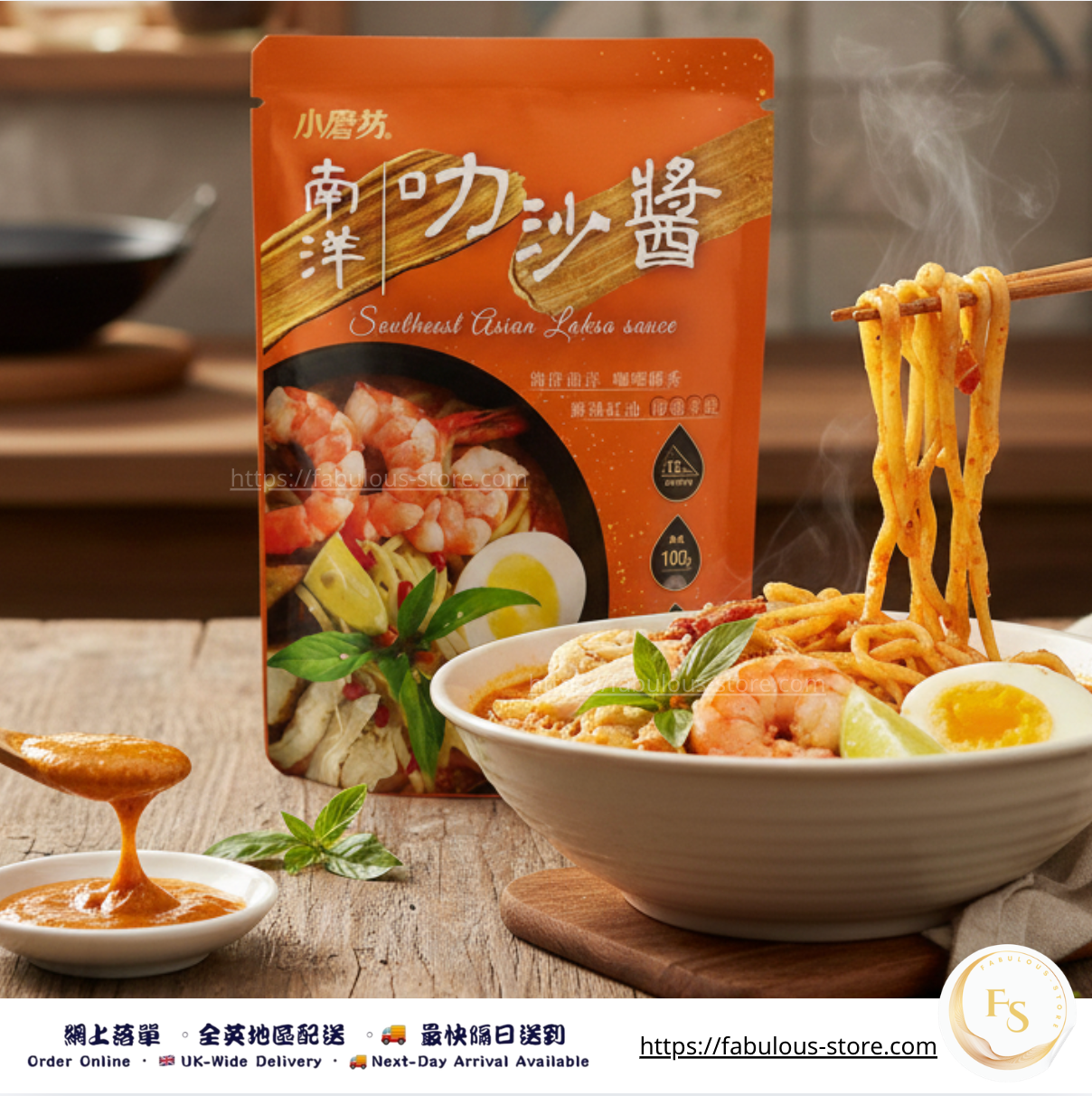 Taiwan Xiao Mo Fang Southeast Asian Laksa Sauce 100g