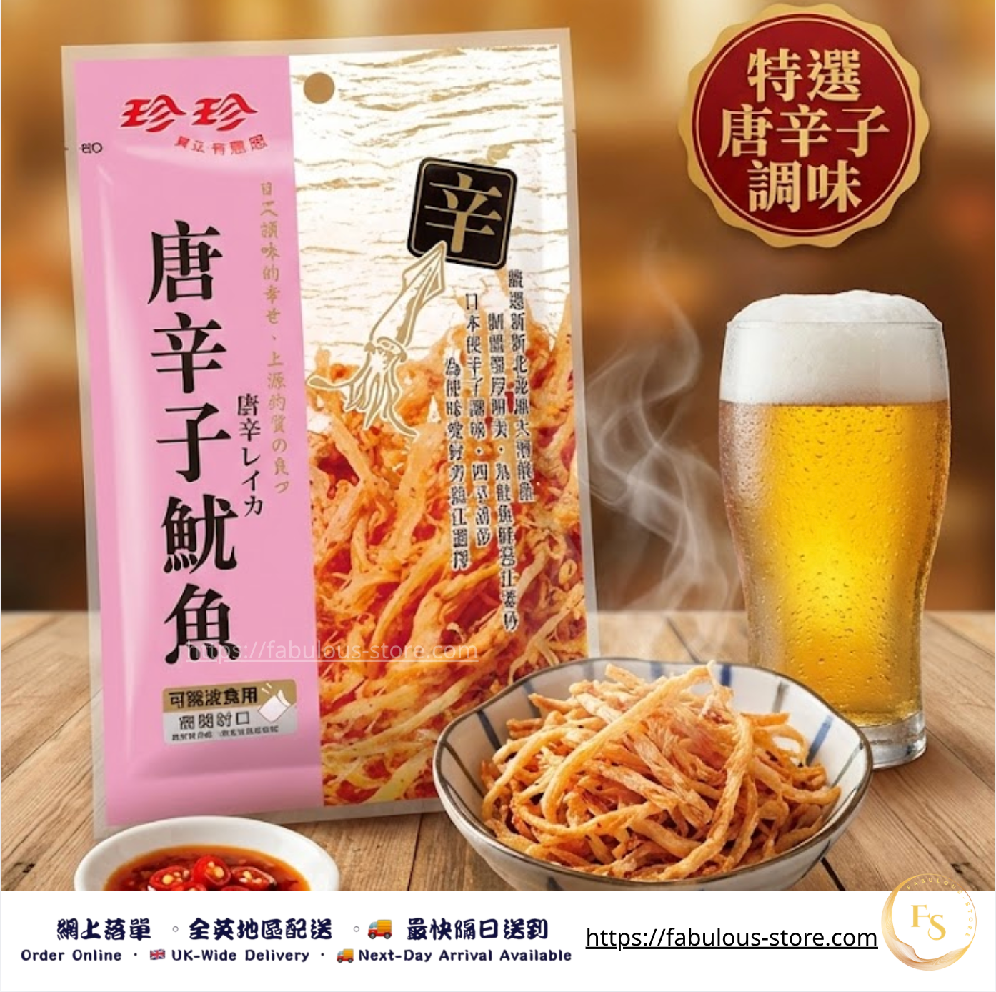  Taiwan Jane Jane Prepared Shredded Squid (Hot Flavour) 45g