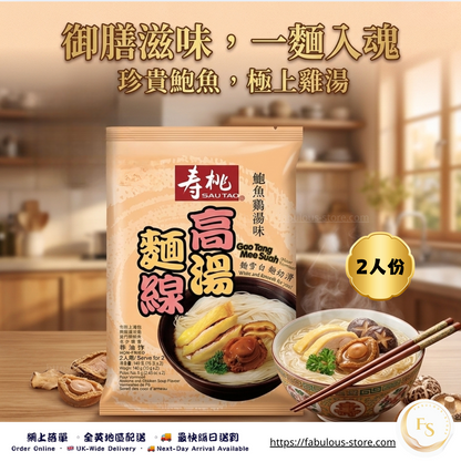 香港 壽桃牌 高湯麵線 (鮑魚雞湯) - 2 人份 X 6（原箱優惠) (賞味期 : July 2026)