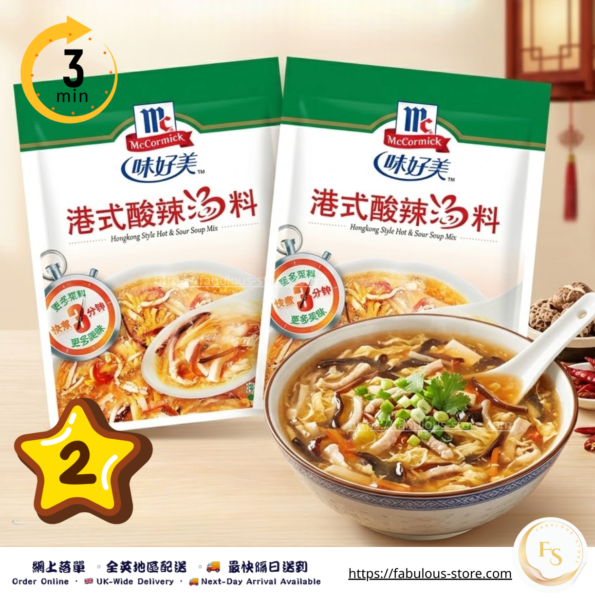 味好美港式酸辣湯  ( 35g x 2 ) （賞味期:Dec 2026)