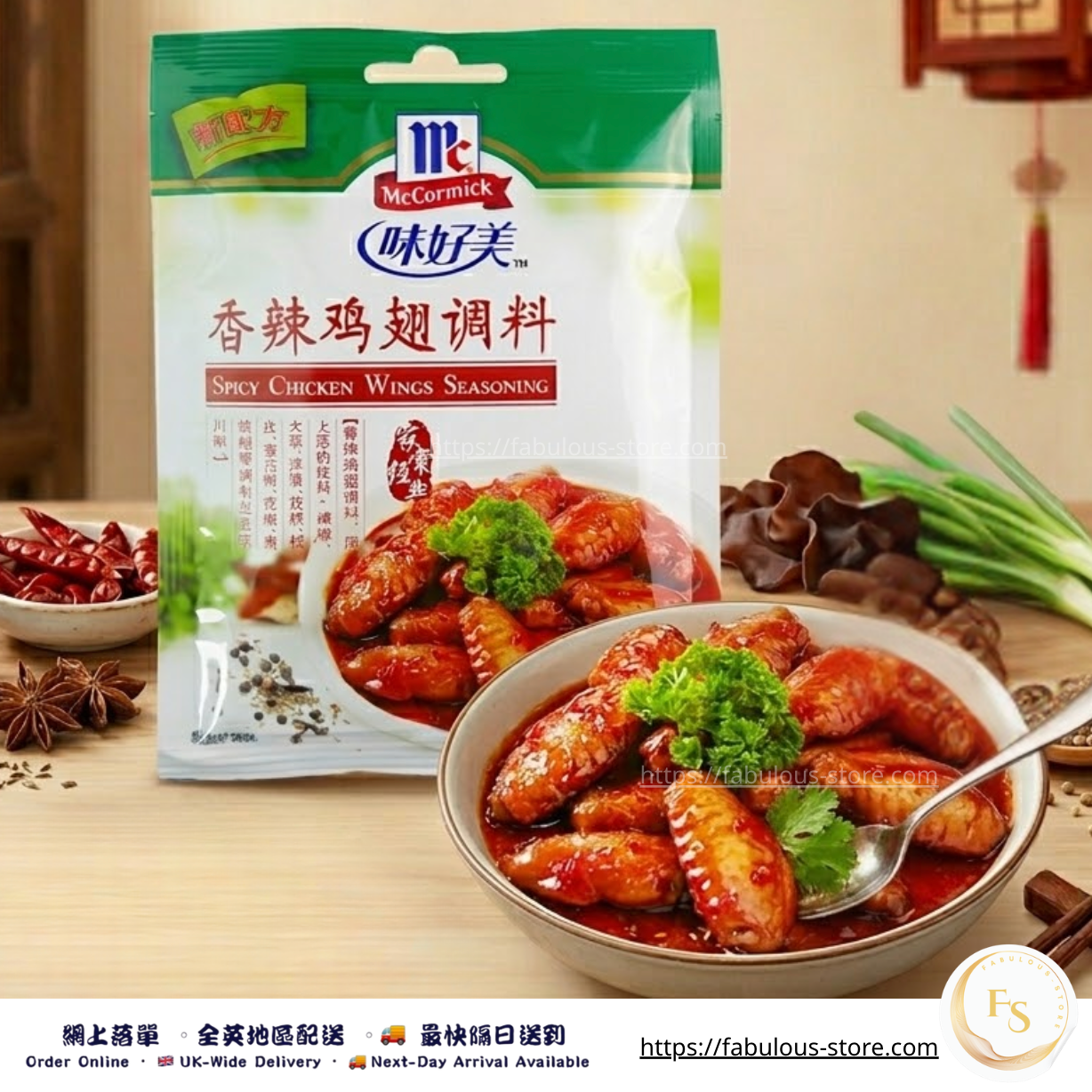 味好美香辣雞翅調料 30g  ( 賞味期:Jun 2027 )