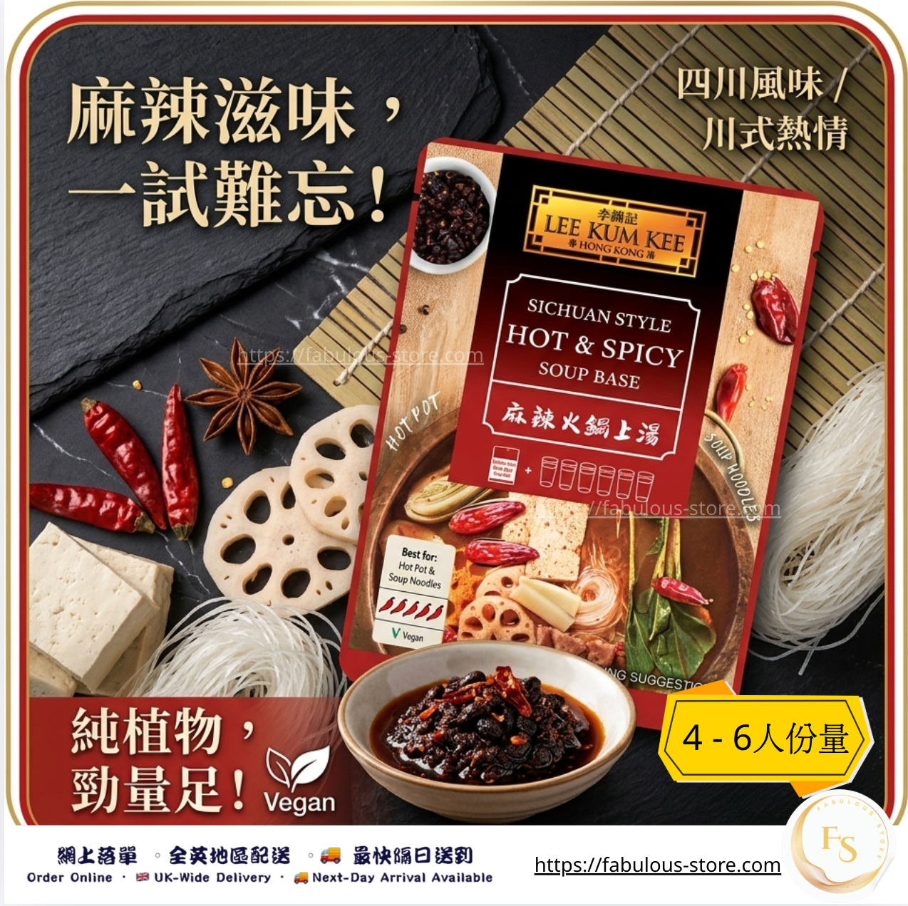 李錦記 四川風味麻辣火鍋上湯 ( 4–6人份 ) 70g ( 賞味期:Apr 2027 )