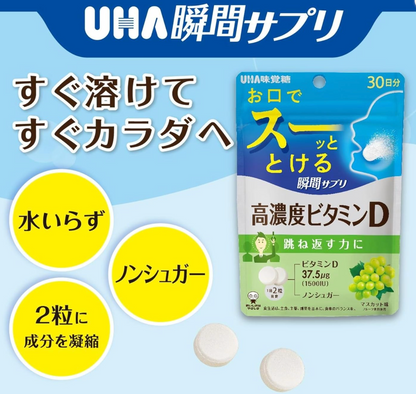 Japan UHA Instant Dissolving Vitamin D Tablets (Muscat Flavor) 60 Tablets (30 Days Supply) (BBD: Jun 2027)