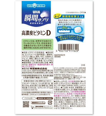Japan UHA Instant Dissolving Vitamin D Tablets (Muscat Flavor) 60 Tablets (30 Days Supply) (BBD: Jun 2027)