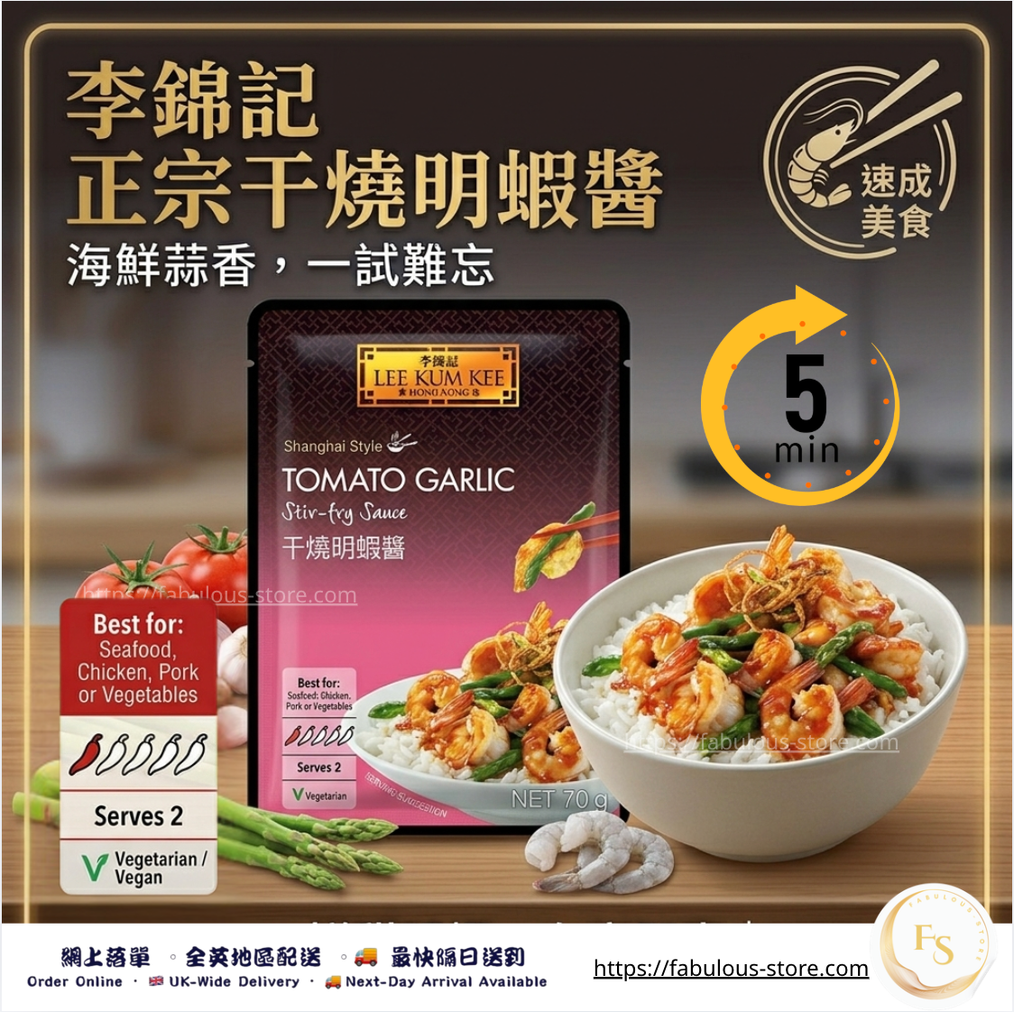 李錦記 上海風味干燒明蝦醬 70g ( 賞味期:Apr 2027 )