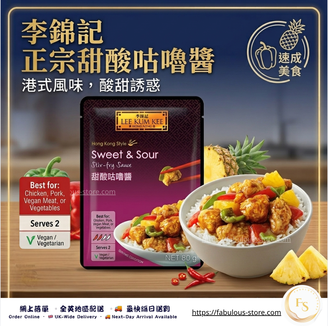 李錦記 港式甜酸咕嚕醬 80g ( 賞味期:Apr 2027)