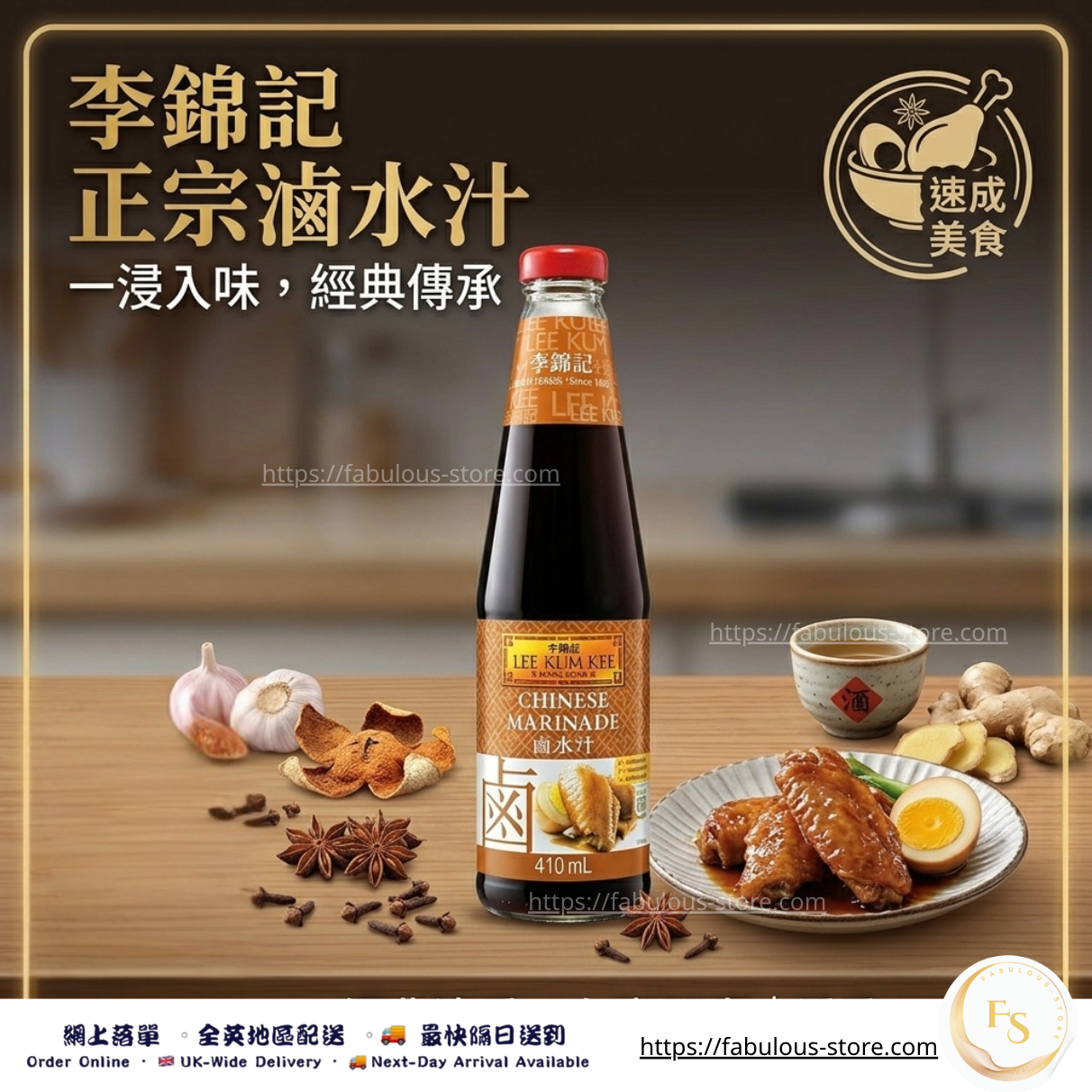 Lee Kum Kee Marinade 410ml (BBD: Oct 2028 )