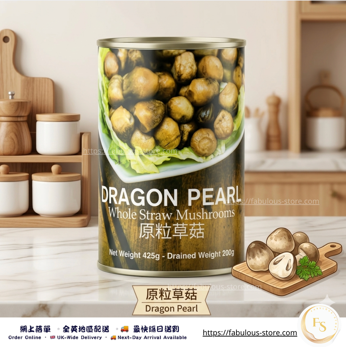龍珠 原粒草菇罐頭 425g ( 賞味期 : Apr 2027 )