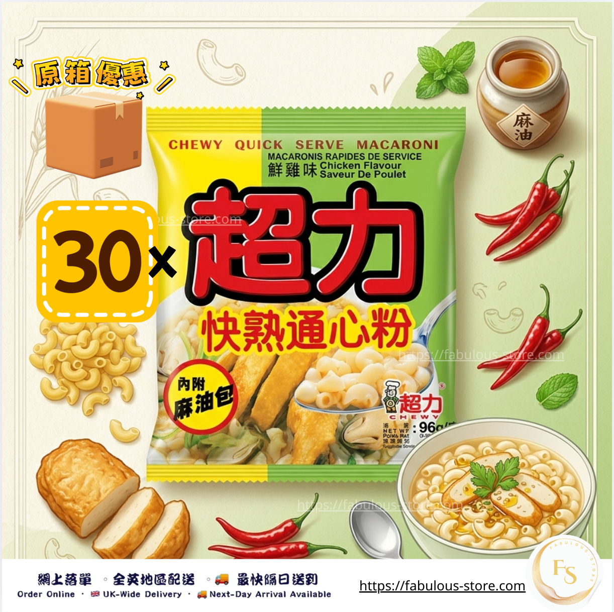 超力 快熟通心粉 （ 雞 ）原箱優惠（共30包）（賞味期 ：Mar - May 2027 ）
