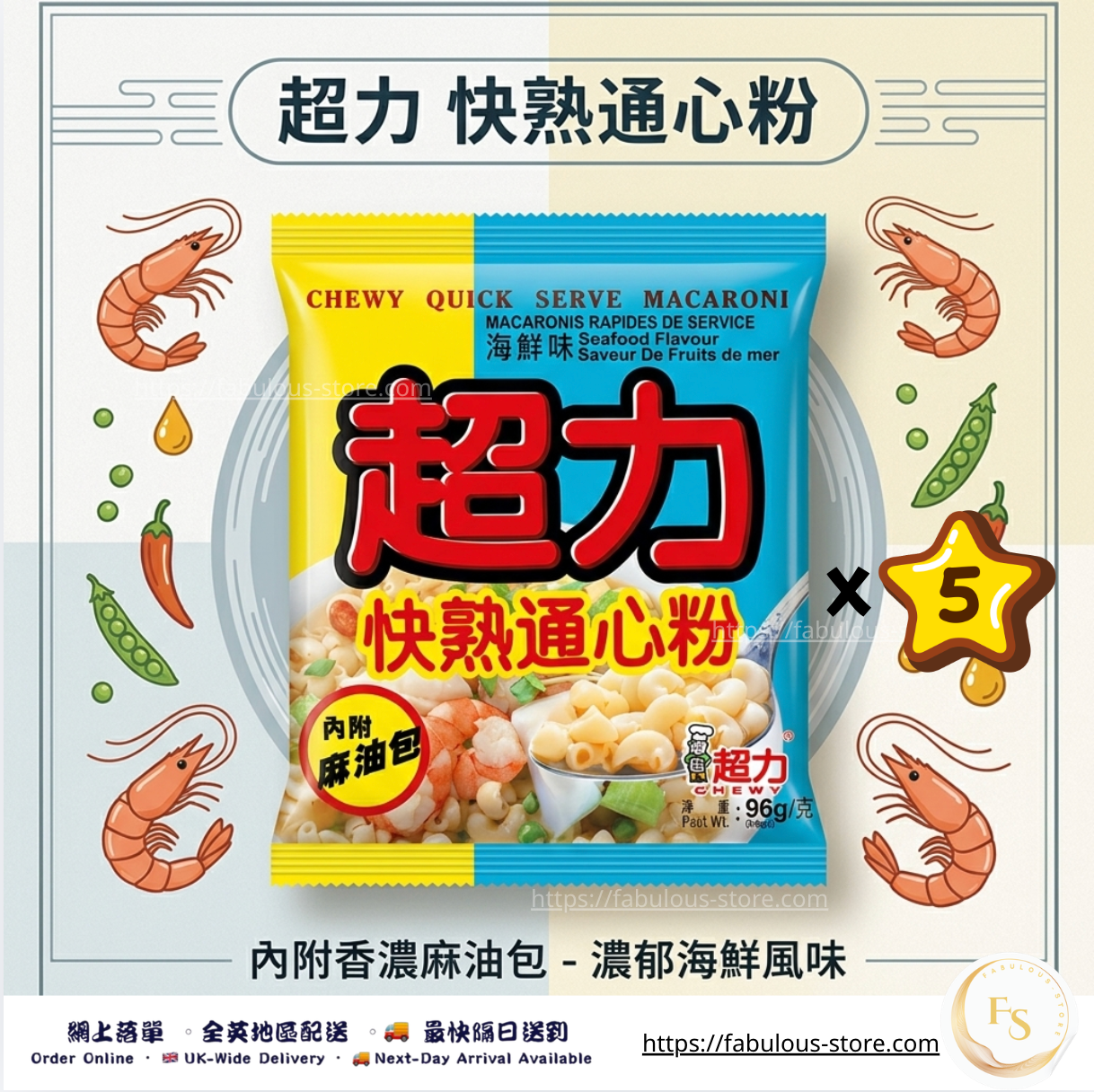 超力 快熟通心粉（海鮮味）（5包裝）（賞味期 ：May 2027 ）