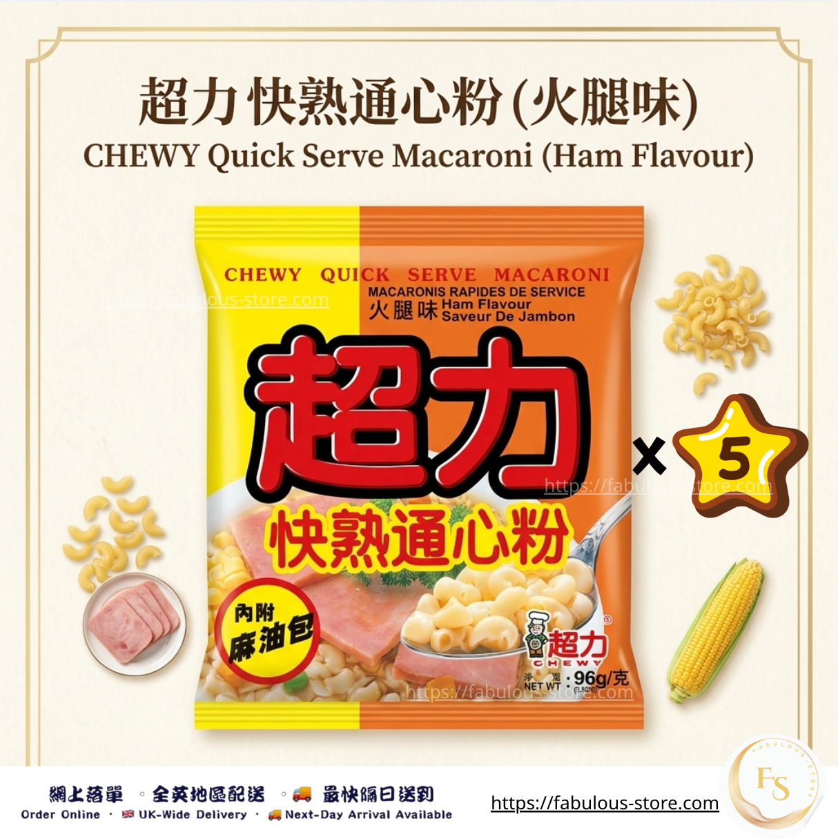 Chewy Quick Serve Macaroni – Ham Flavour (5 packs) (BBD: Jun 2026)
