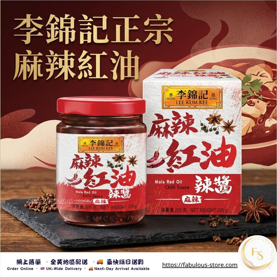 Lee Kum Kee Sichuan Style Chilli Oil Sauce | 205g (BBD: : Nov 2027 ）