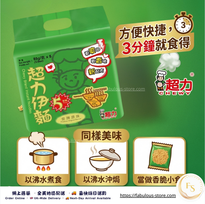超力 伊麵 5包裝 ｜原箱優惠 - 6 包 （共 30包 )（賞味期：Aug 2026 ）
