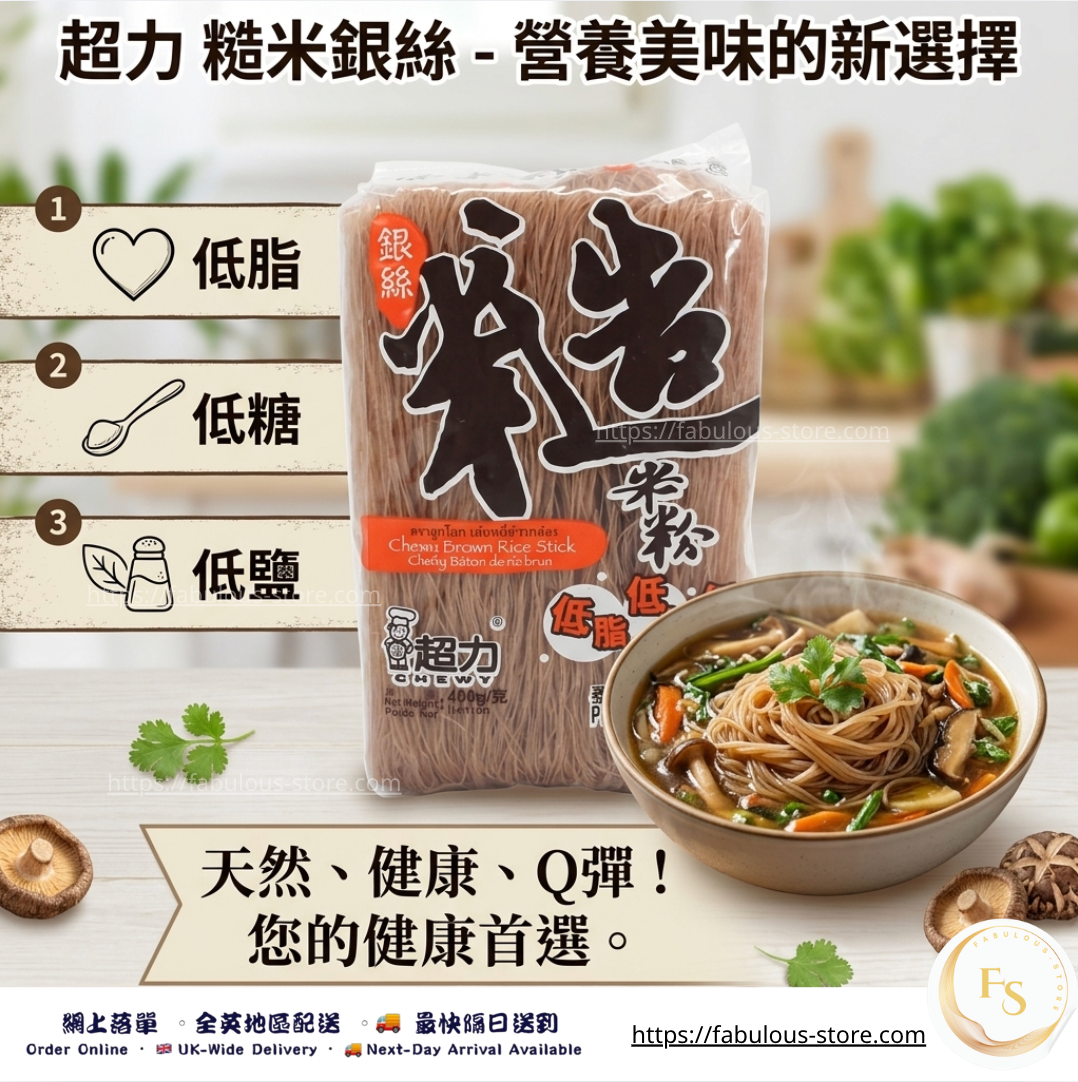 Chewy Brown Rice Stick Noodles | 400g - Full Case Deal - 30 Packs(BBD:Jul 2026 ) 