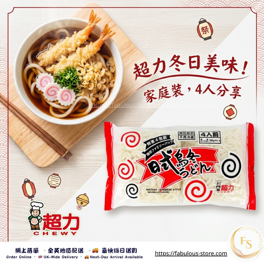 Chewy Japanese Style Udon Noodles (4 Pack) | 200g x 4 (BBD: 