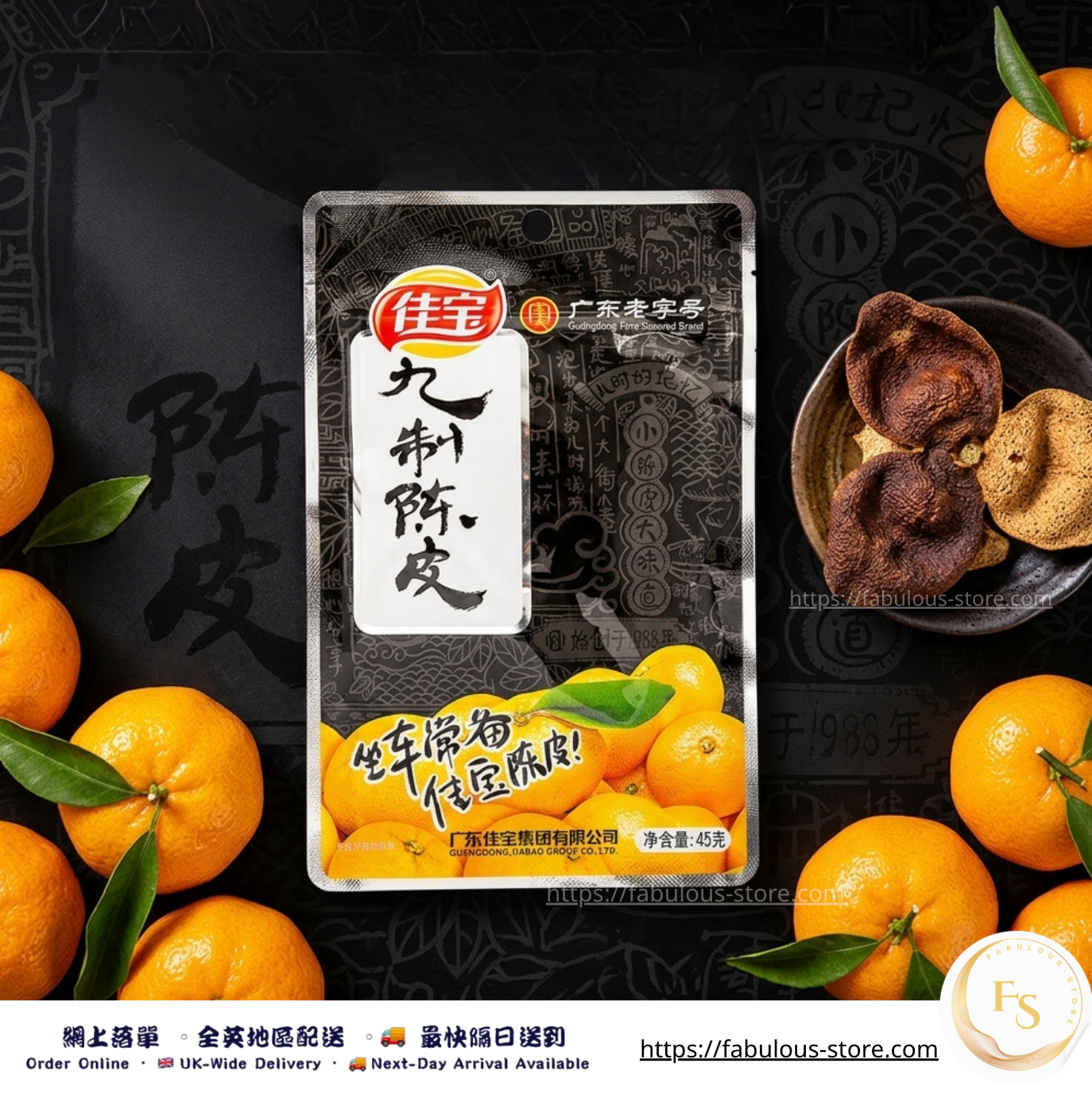 Jiabao Preserved Mandarin Peel | 45g (BBD: Jun 2027)