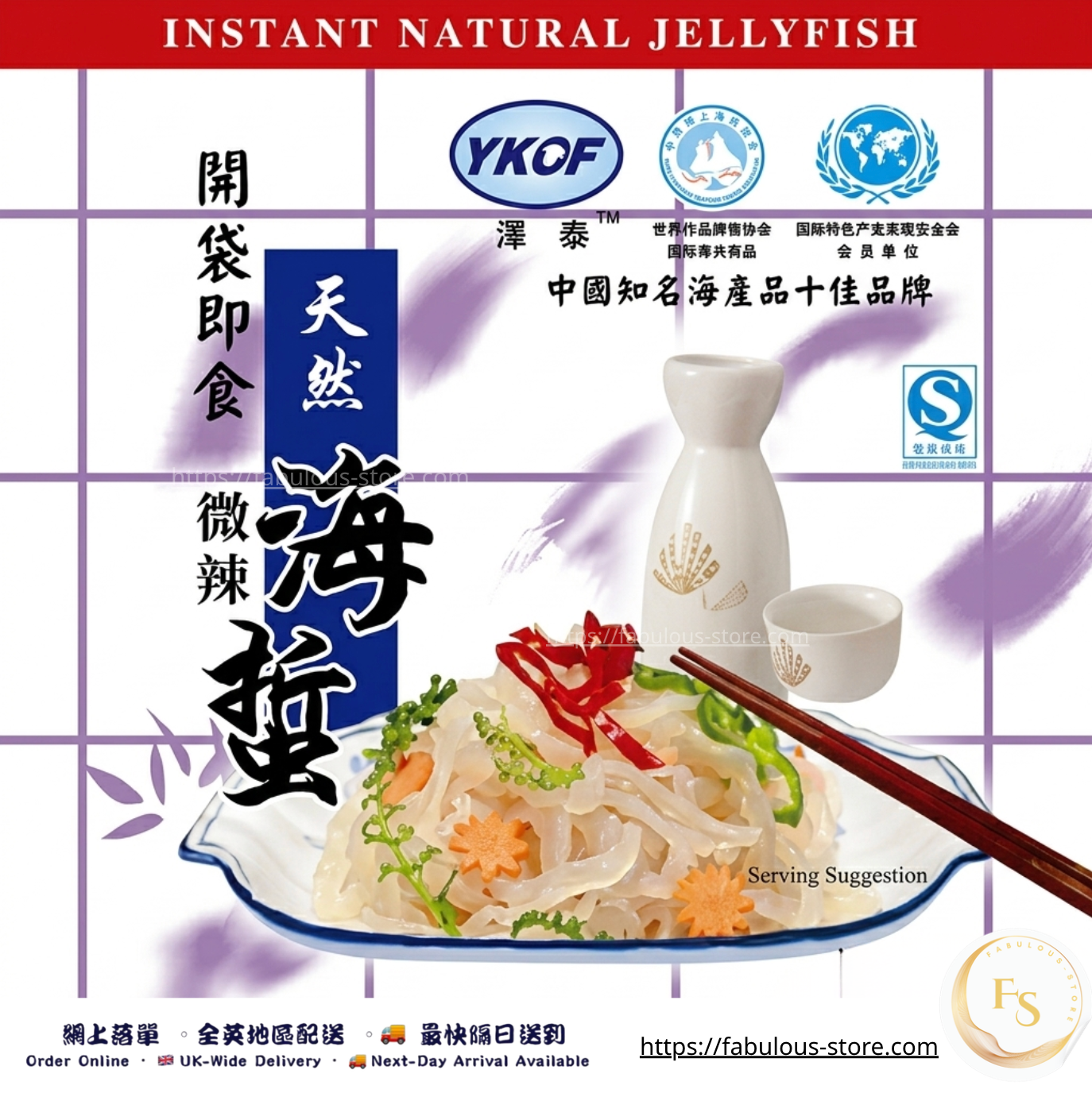 YKOF即食海蜇絲 - 微辣 ( 170g )  ( 賞味期 ： Apr 2027 )