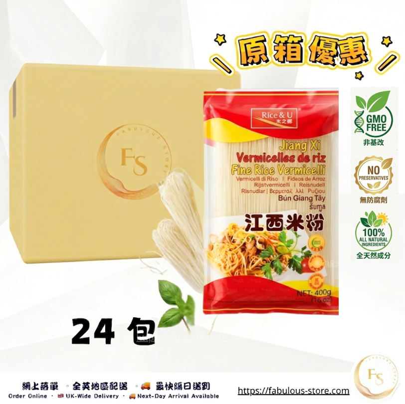 米之鄉 江西直條米粉 米線｜柬埔寨｜400g 原箱優惠 - 24 包（賞味期 ：Oct - Nov 2028)