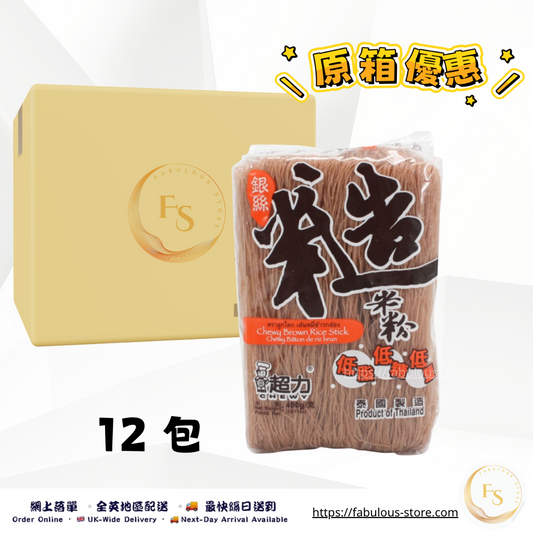超力 銀絲糙米粉（泰國制)｜400g - 原箱優惠 - 10 包（賞味期：Jul 2026 )
