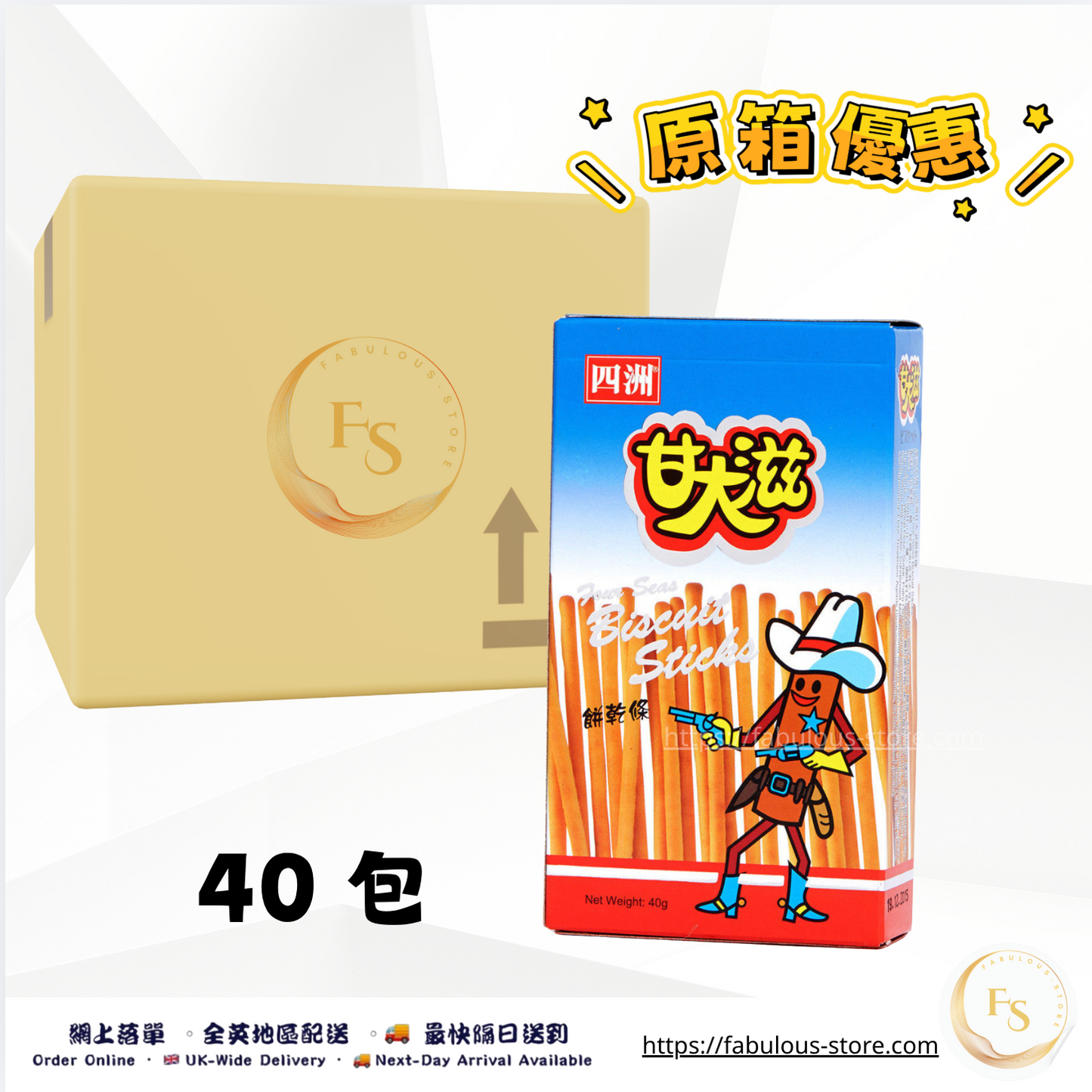 四洲 甘大滋 40g - 原箱優惠 - 40 包（賞味期： Dec 2026）