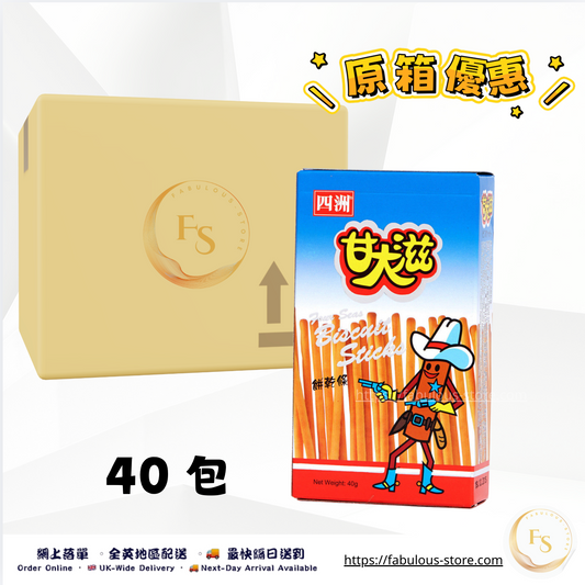 四洲 甘大滋 40g - 原箱優惠 - 40 包（賞味期： Oct 2026）
