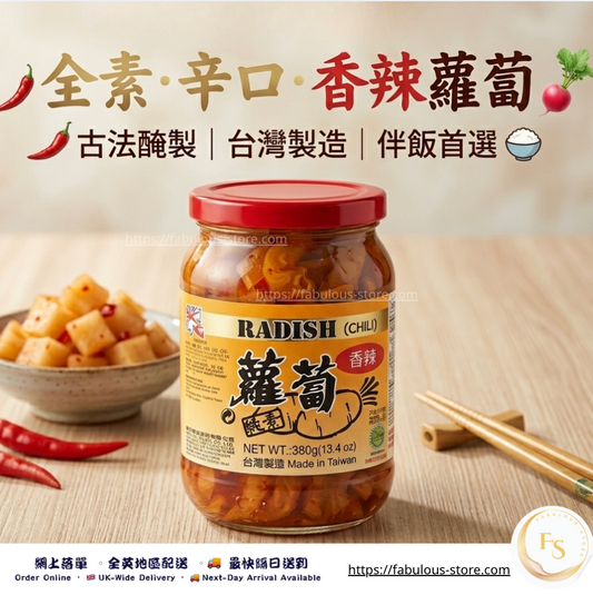 台灣 狀元香辣蘿蔔（辣味）｜380g（賞味期：Nov 2028 )