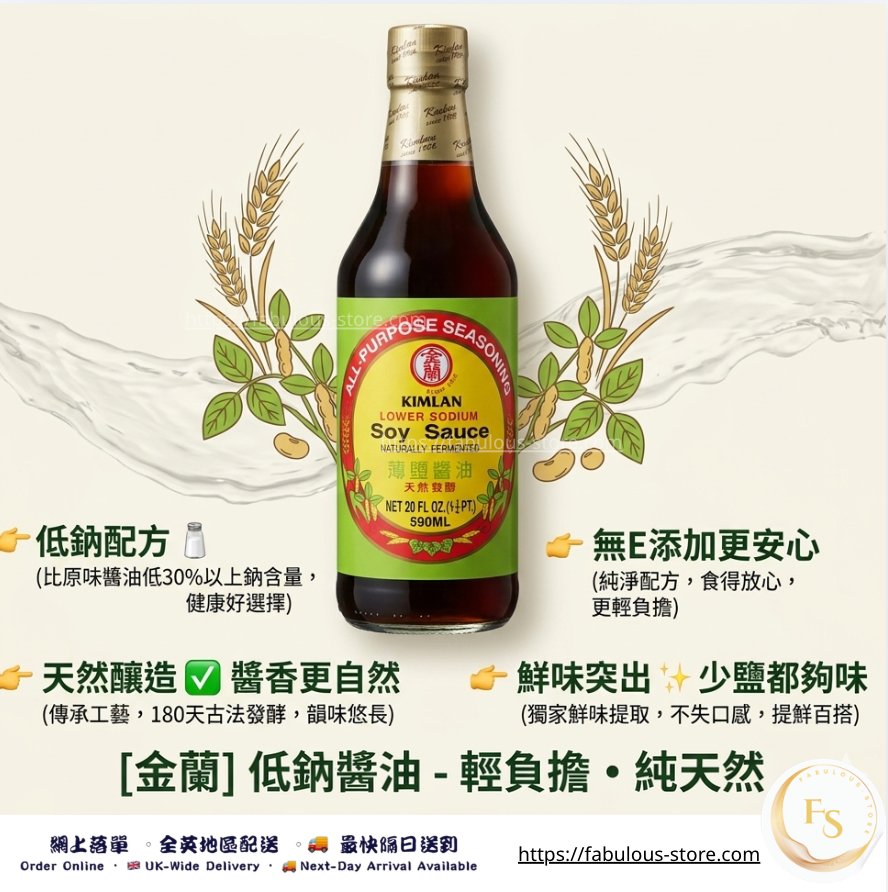 Kimlan Lower Sodium Soy Sauce (Naturally Fermented)｜590ml (Best Before: May 2028)