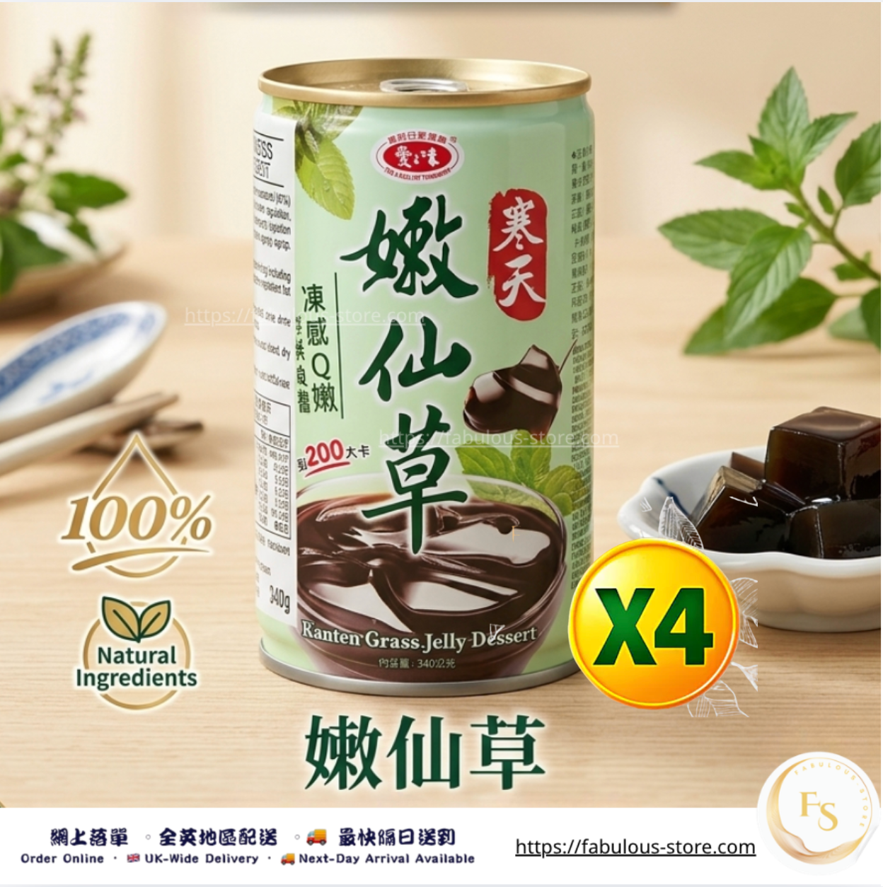 台灣 愛之味 嫩仙草（寒天仙草凍）｜340g  x 4（賞味期 : Oct 2027 ）