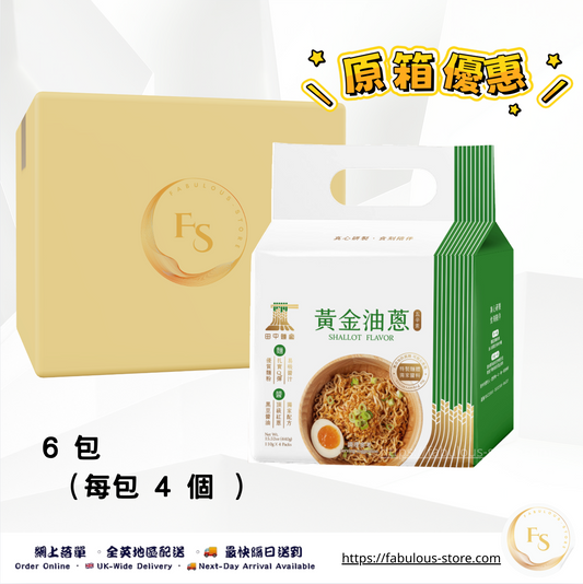 台灣 田中麵廠 黃金油蔥拌麵 ｜原箱優惠 -  6 x 4包（賞味期 ：May - Jun  2026 )