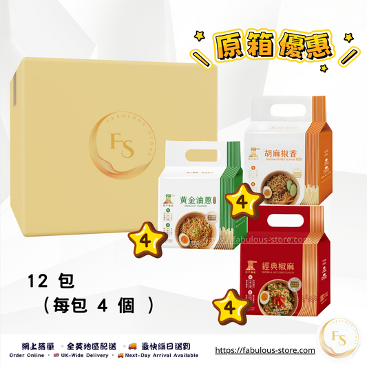 台灣 田中麵廠乾拌麵 原箱優惠｜12包（黃金油蔥 / 胡麻椒香 / 經典椒麻）（賞味期：May - Sep 2026）