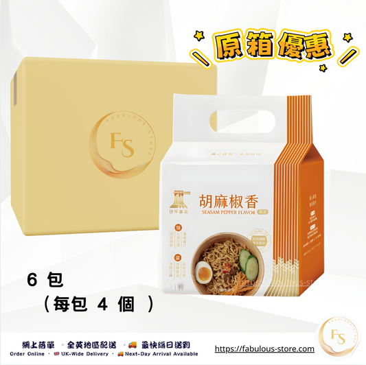 台灣 田中麵廠 胡麻椒香拌麵 ｜原箱優惠 -  6 x 4包（賞味期：Sep 2026 )