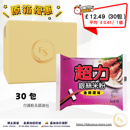 香港 超力 銀絲米粉（原味）｜即食米粉｜65g x 30包（原箱優惠 ）（賞味期 ：Jun 2026 )