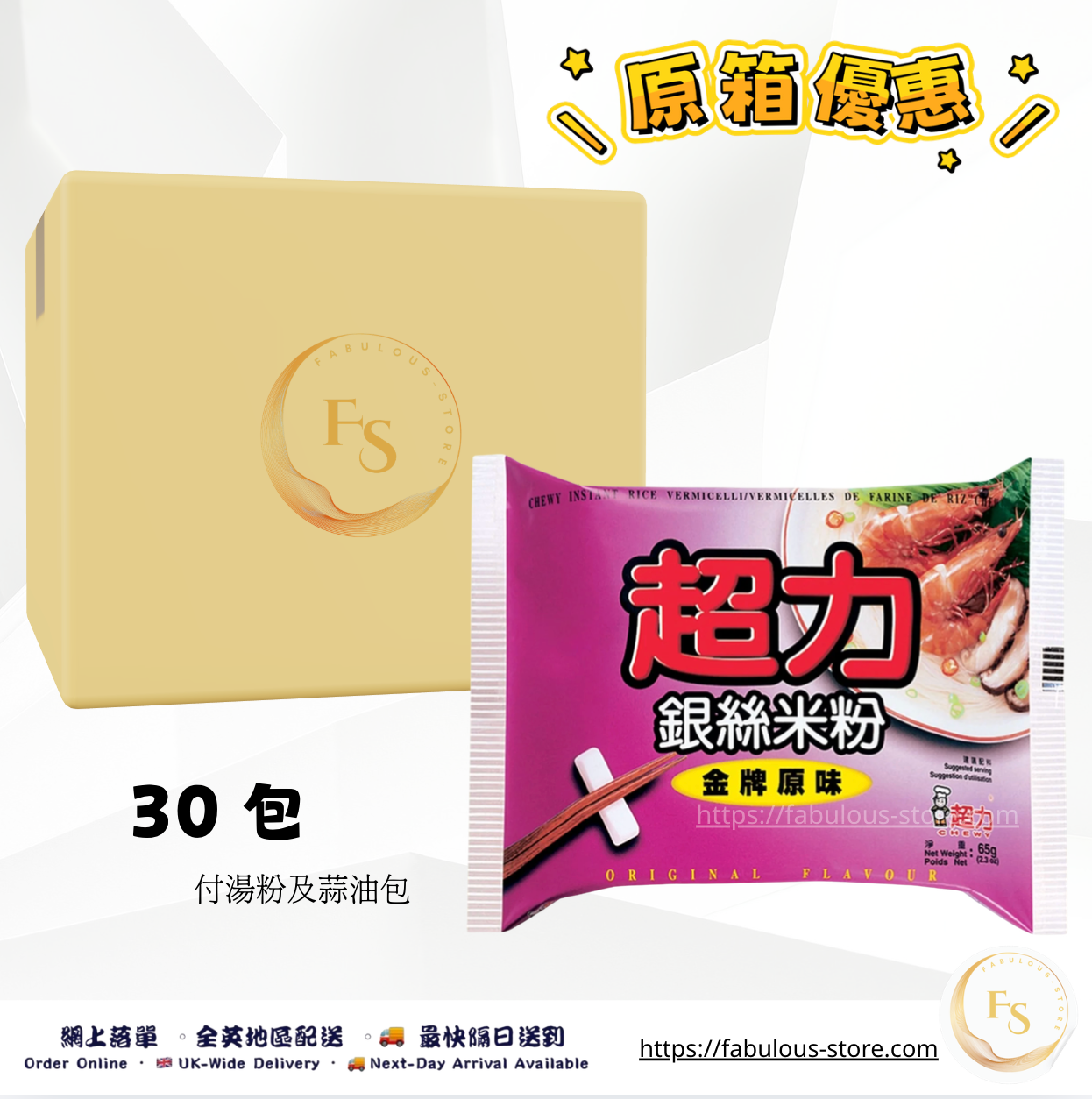 香港 超力 銀絲米粉（原味）｜即食米粉｜65g x 30包（原箱優惠 ）（賞味期 ：Jun 2026 )