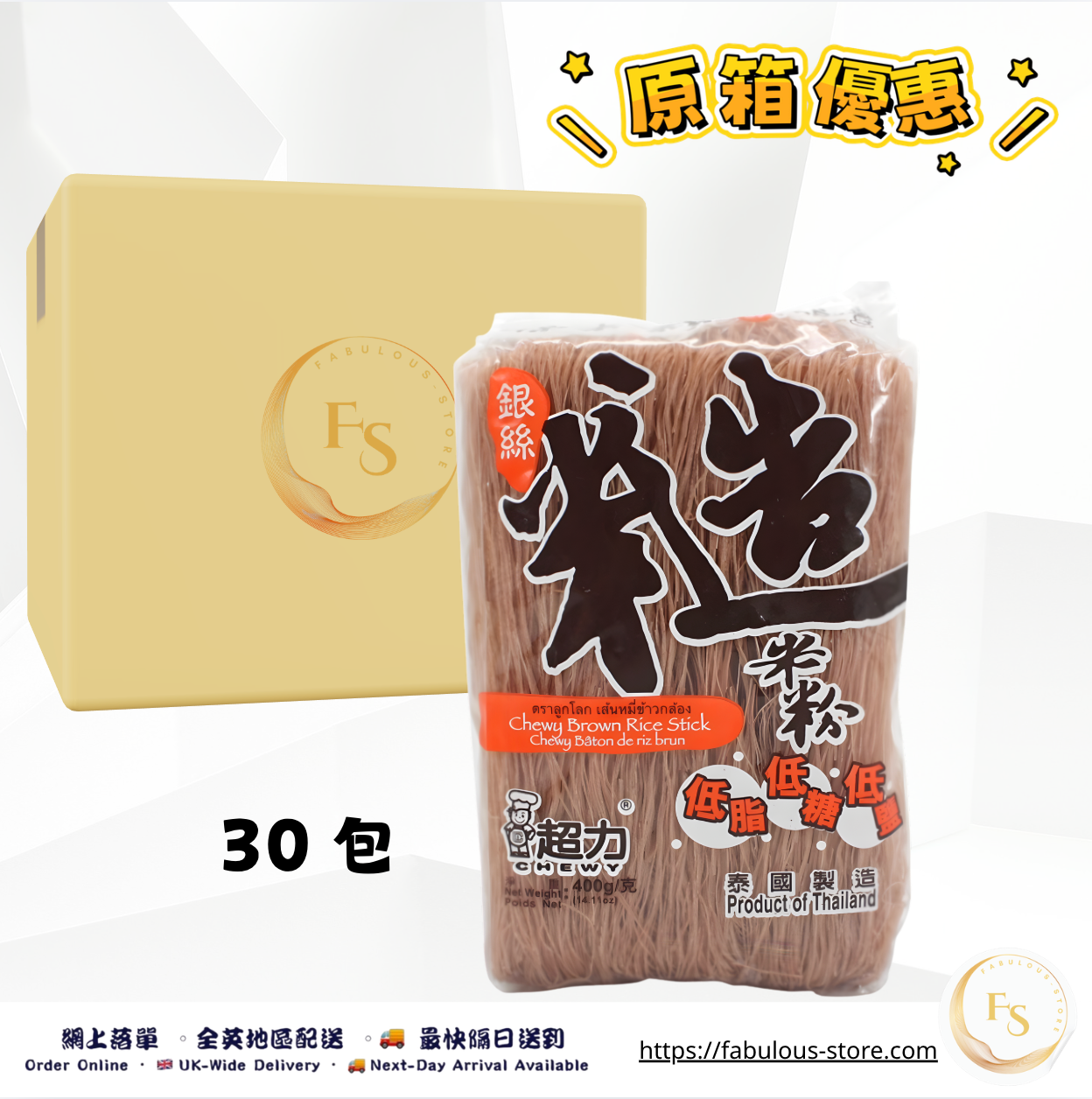 Chewy Brown Rice Stick Noodles | 400g - Full Case Deal - 30 Packs(BBD:Jul 2026 ) 