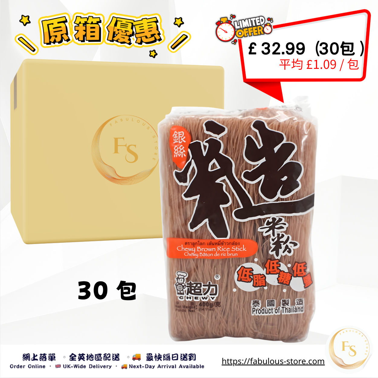 Chewy Brown Rice Stick Noodles | 400g - Full Case Deal - 30 Packs(BBD:Jul 2026 ) 