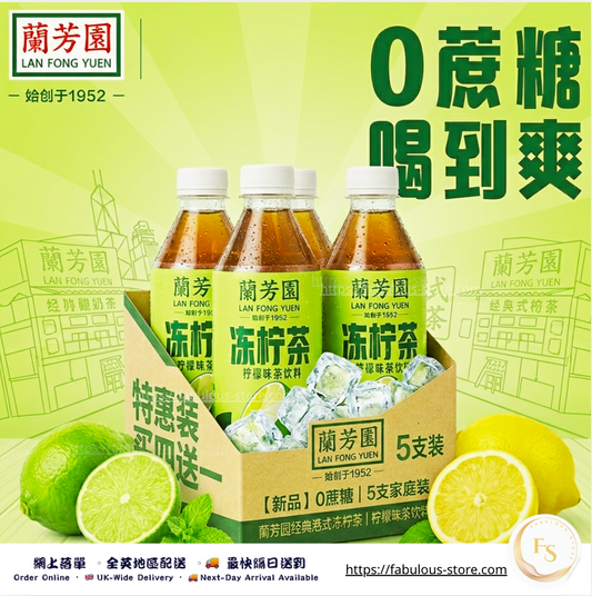 HK Lan Fong Yuen Lemon Tea (Low Sugar)  | 500ml x 5 (BBD: 11 Sep 2026 ）