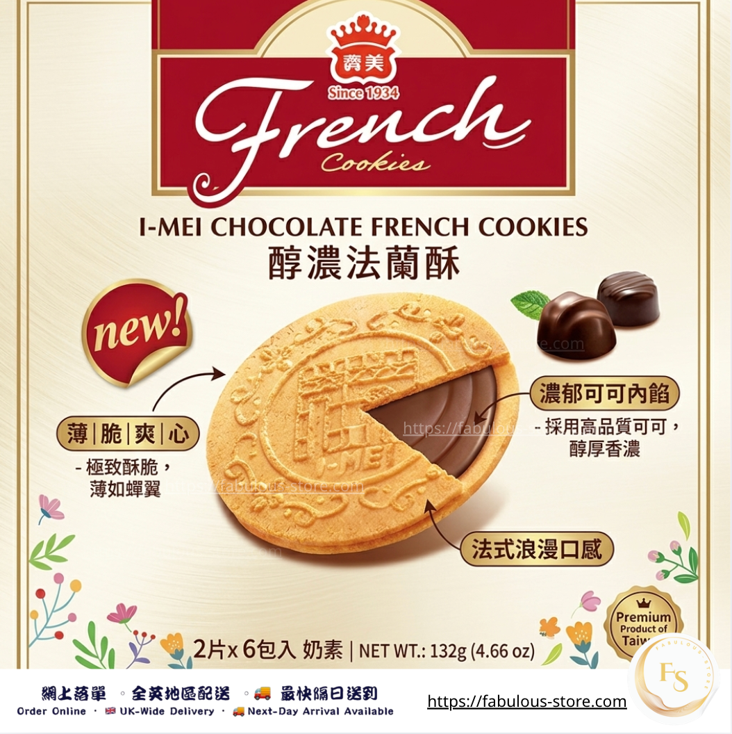 IMEI Chocolate French Cookies | Taiwan | 132g (BBD:Oct 2026）