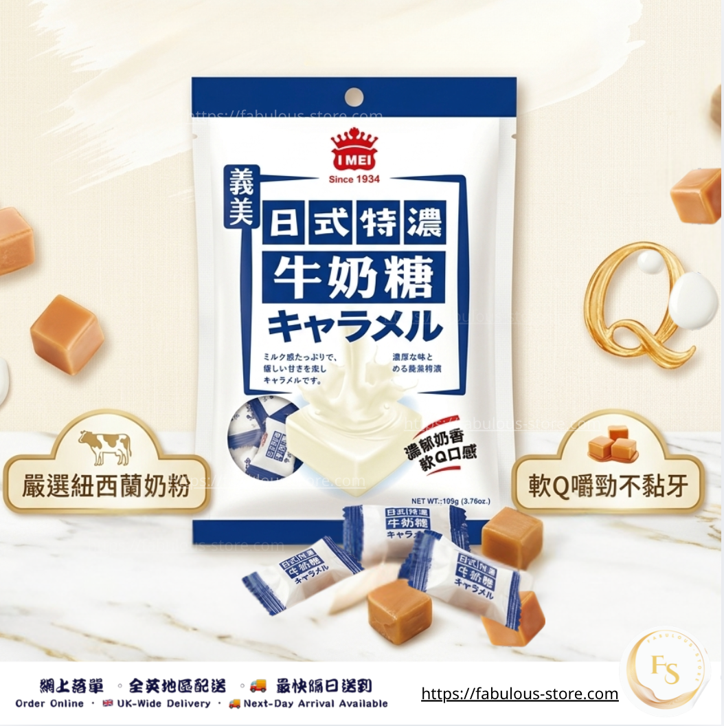 台灣 義美 日式特濃牛奶糖｜105g（賞味期：Nov 2026）