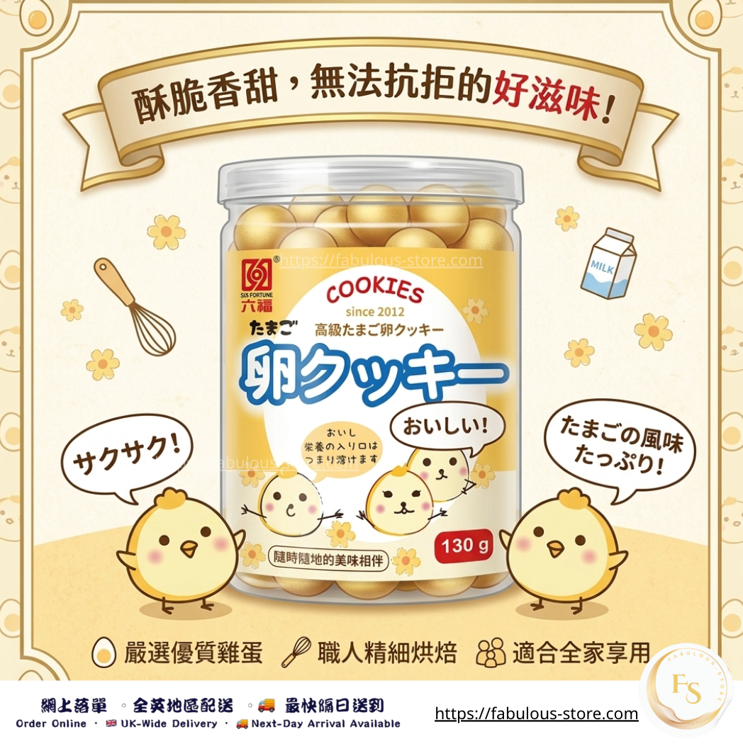 S.F Egg Cookies | Taiwan | 130g (BBD: Dec 2026)