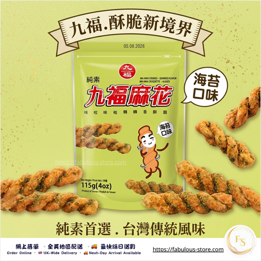 台灣 九福 麻花（海苔味）｜115g（賞味期：Aug 2026）