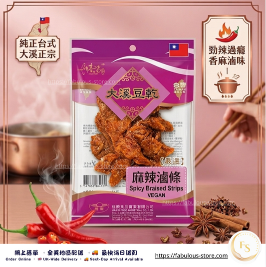 台灣 大溪豆乾 麻辣味｜100g（賞味期：Nov 2026 ）