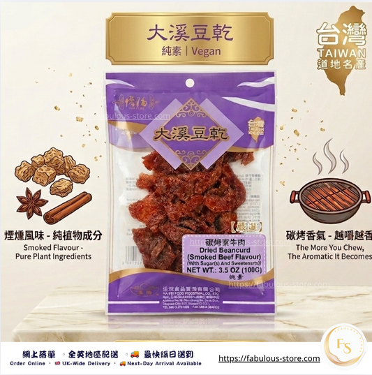 台灣 大溪豆乾 碳烤素牛肉味｜100g（賞味期：Oct 2026 ）