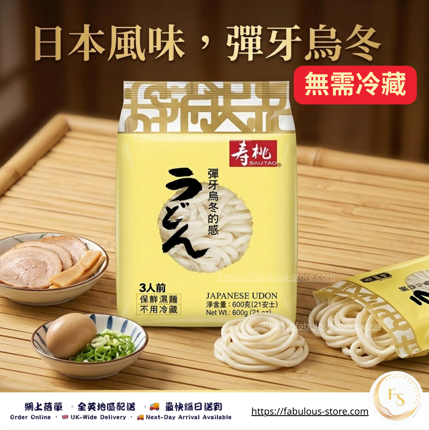香港 壽桃牌 日式烏冬（細切)｜3人份  - 原箱優惠 - 6包（賞味期 : July 2026）