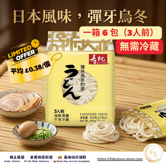 香港 壽桃牌 日式烏冬（細切)｜3人份  - 原箱優惠 - 6包（賞味期 : July 2026）