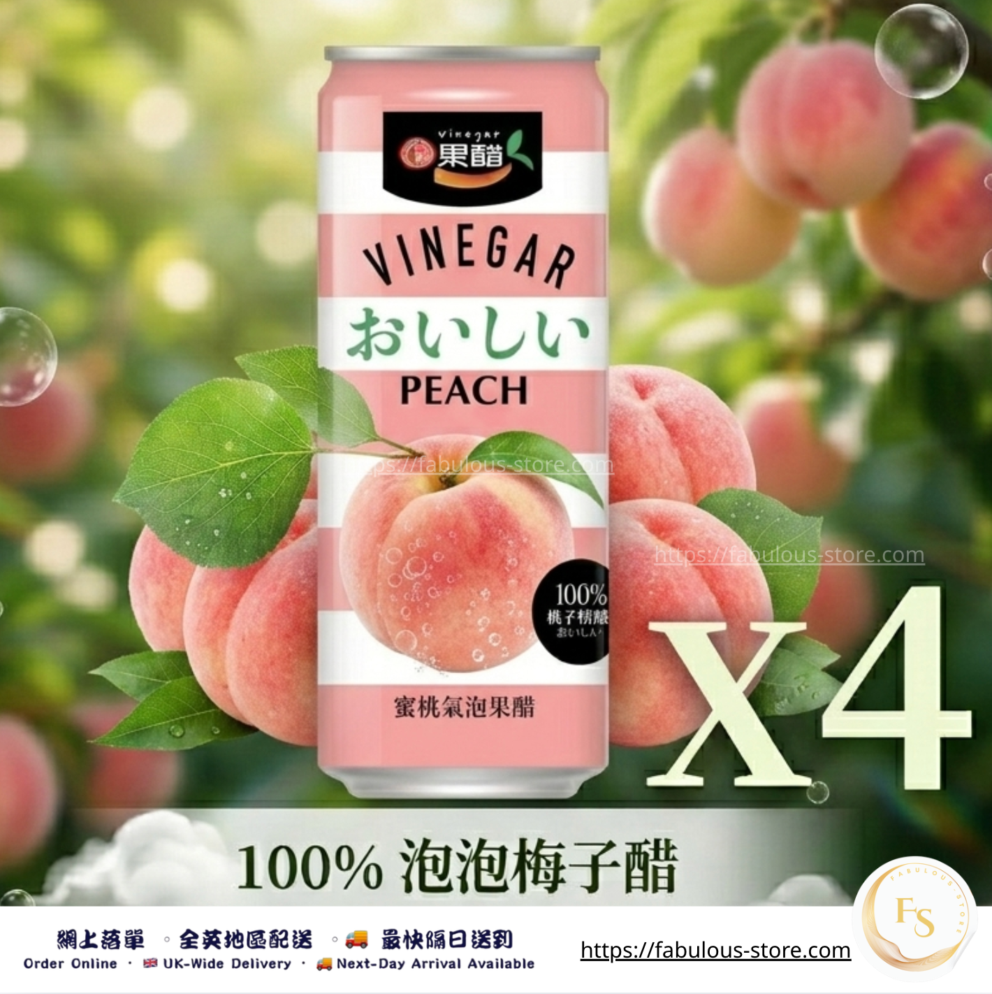 台灣 十全 Shih Chuan 蜜桃氣泡醋飲｜330ml x 4罐（賞味期：01/01/2027）