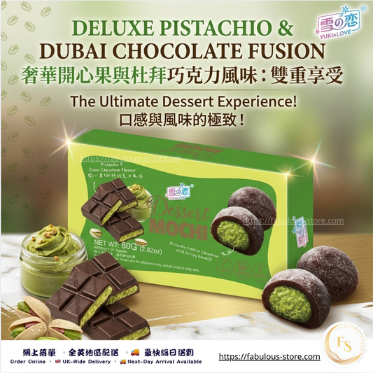 台灣 雪之戀 開心果杜拜朱古力麻糬｜10g x 8（賞味期：19/02/2027）
